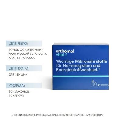 Orthomol Complex "Vital F" 30 bottles + 30 capsules - Buy Online on GoSupps.com