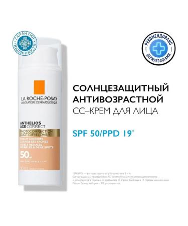 LA Roche-Posay ANTGELIOS SSRICTIC SS CRAM for the face SPF50 50ml