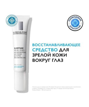 LA ROCHEPOSAY Substian Cream for the Eye Contour 15 ml