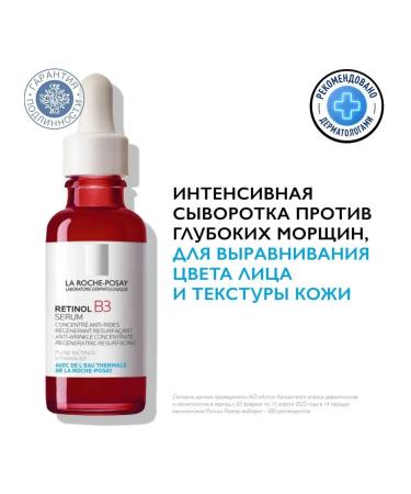 LA ROCHEPOSAY Retinol B3 serum 30 ml