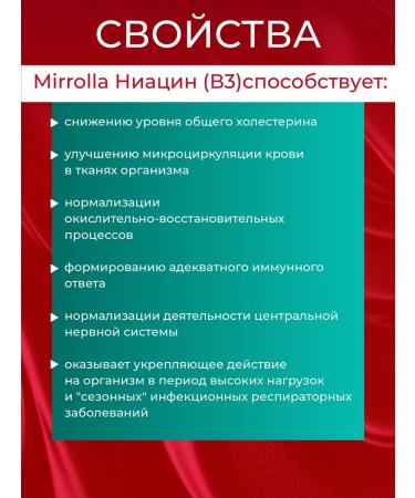 Mirrolla niacin (B3) tablets 240 mg 40 pieces 2 -part - Buy Online on GoSupps.com