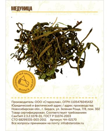 STAROSLAV Medunitsa (sheet 50g.) - Buy Online on GoSupps.com