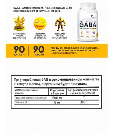 Optimum System Gaba Gaba gamma aminoles acid 90 capsules - Buy Online on GoSupps.com