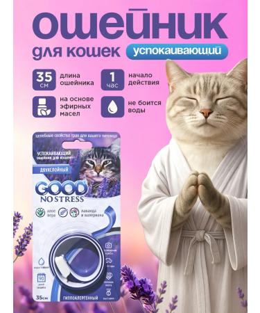 Good Dog&Cat Caling collar No Stress for cats 35cm