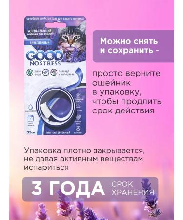Good Dog&Cat Caling collar No Stress for cats 35cm - Buy Online on GoSupps.com