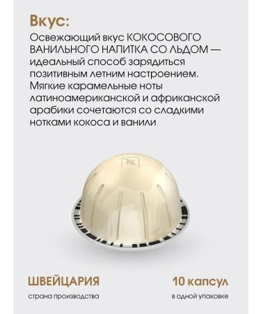 Nespresso A set of capsules for the Nepertuo COCONUT NEPRESSO - Buy Online on GoSupps.com
