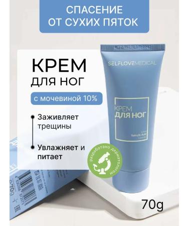 SelfLoveMedical Legs with urea 10% of cracks and dryness