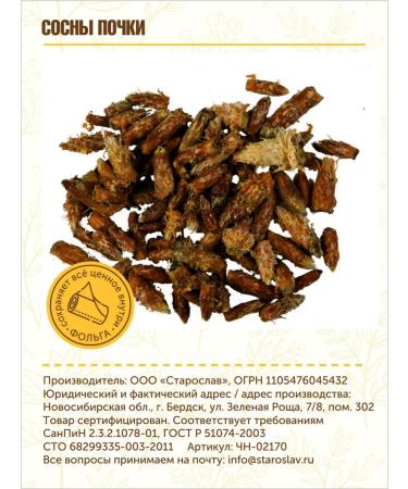 STAROSLAV Pine buds (50g.) - Buy Online on GoSupps.com