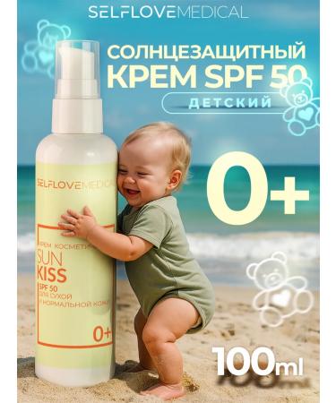 SelfLoveMedical Sunscreen for children's cream SPF 50