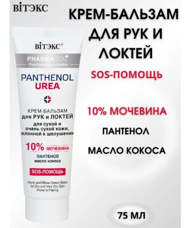 Vitex Hand-balsam cream for hand and elbows Pharmacos Panthenol - Buy Online on GoSupps.com