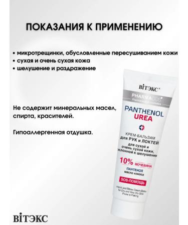 Vitex Hand-balsam cream for hand and elbows Pharmacos Panthenol - Buy Online on GoSupps.com