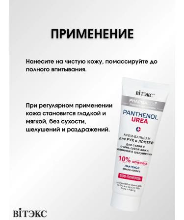 Vitex Hand-balsam cream for hand and elbows Pharmacos Panthenol - Buy Online on GoSupps.com