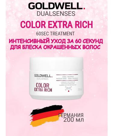 Goldwell Color Extra Rich 60 SEC Care for dyed hair 200ml