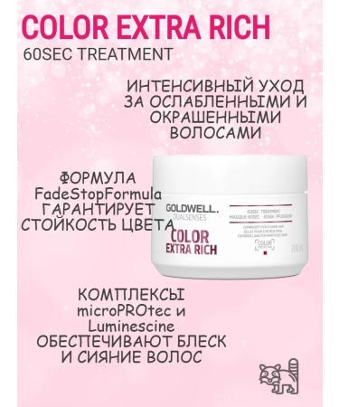 Goldwell Color Extra Rich 60 SEC Care for dyed hair 200ml - Buy Online on GoSupps.com