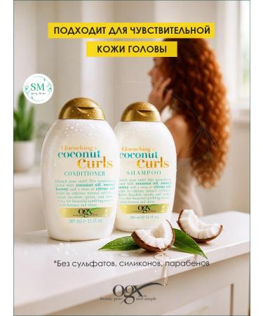 OGX Shampoo + Curls 2 385 ml air conditioning. For curls - Buy Online on GoSupps.com