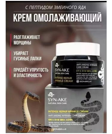 Beauty World Anti -aging face cream with peptides of snake venom - Buy Online on GoSupps.com