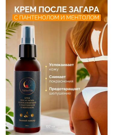 MeliusVita Cream after tanning soothing