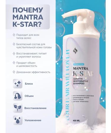 INTIMANTRA A set of professional keratin shampoos Mantra K-STAR - Buy Online on GoSupps.com
