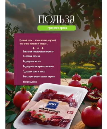 LEON NUTS & SOGDIANA Churchhela with a grenade -linen taste 300g - Buy Online on GoSupps.com