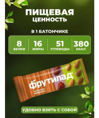 Frutilade Finnish bars with almonds 20 pcs - Buy Online on GoSupps.com