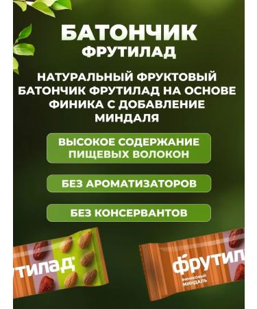 Frutilade Finnish bars with almonds 10 pcs - Buy Online on GoSupps.com