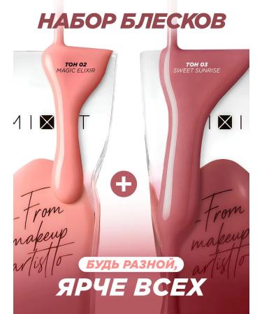 MIXIT Set of lip gloss x2 increasing volume and moisturizing