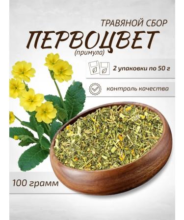 Sage Primary of the grass primrose 2 pcs. Healing herbs