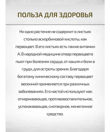 Sage Primary of the grass primrose 2 pcs. Healing herbs - Buy Online on GoSupps.com