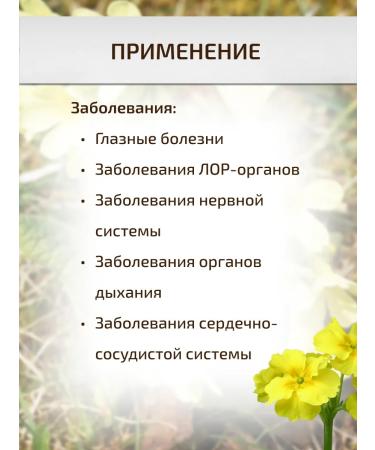 Sage Primary of the grass primrose 2 pcs. Healing herbs - Buy Online on GoSupps.com