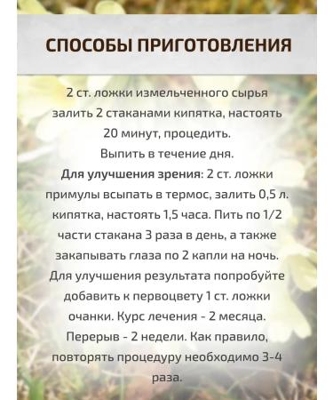 Sage Primary of the grass primrose 2 pcs. Healing herbs - Buy Online on GoSupps.com