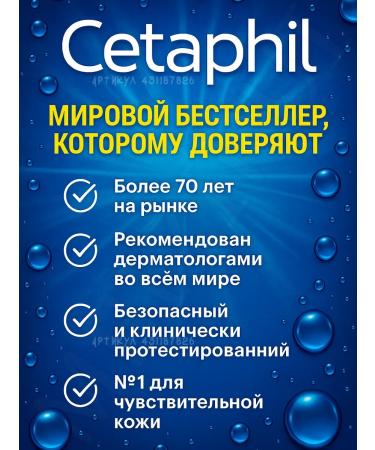 Cetaphil for washing the face - a soft cleanser 237ml - Buy Online on GoSupps.com