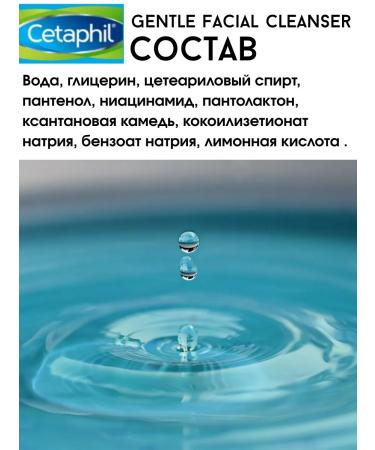 Cetaphil for washing the face - a soft cleanser 237ml - Buy Online on GoSupps.com