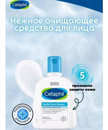 Cetaphil for washing the face - a soft cleanser 237ml - Buy Online on GoSupps.com
