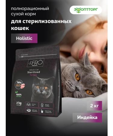 SkogsFRO Dry food for sterilized cats turkey 2 kg