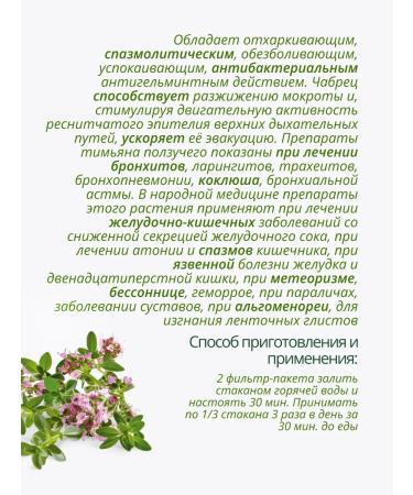 Lecraset Thyme grass 2 pcs. Healing herbs - Buy Online on GoSupps.com