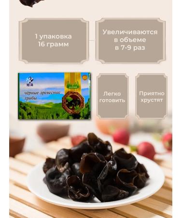 DeliciousChina Wood mushrooms muer dried 10 pcs - Buy Online on GoSupps.com