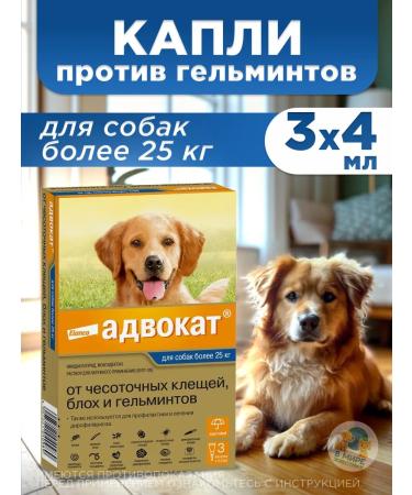 Elanco Drops of dog lawyer more than 25 kg