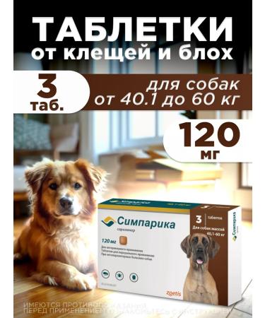 Zoetis Simrapik tablets for dogs from 40.1 to 60 kg