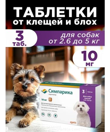 Zoetis Simrapik tablets for dogs from 2.5 to 5 kg