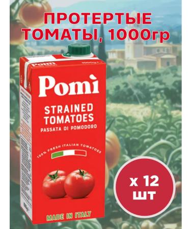 Pomi Tomates rubbed 1000 g 12 pcs Italy