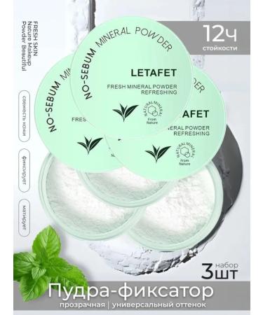 LETAFET Facial powder matting crumbly white 3pcs
