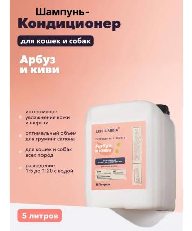 LISSILANDIA Shampoo with air conditioning cleaning for cats and dogs