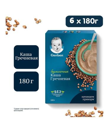Gerber Silent buckwheat at 4 months. 180g 6 pcs