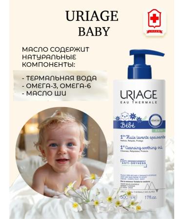 URIAGE Uryazh children's soothing body oil 500 ml - Buy Online on GoSupps.com