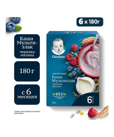 Gerber Porridge milk blueberries and raspberries from 6 months. 180g 6 pcs