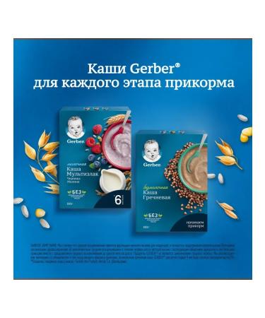 Gerber Porridge milk blueberries and raspberries from 6 months. 180g 3 pcs - Buy Online on GoSupps.com