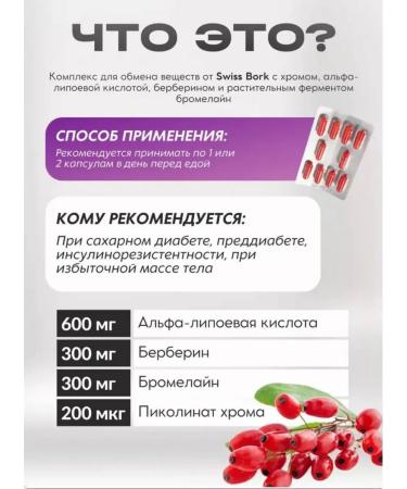 Swiss Complex chrome alpha-lipoic acid Berberin Bromelain - Buy Online on GoSupps.com