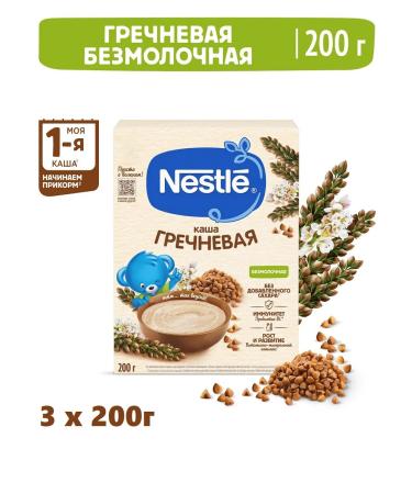 Nestle Silent buckwheat at 4 months. 200g 3 pcs