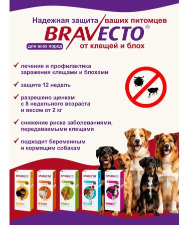 bravecto Flea and ticks tablet 10-20 kg - Buy Online on GoSupps.com