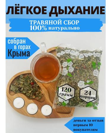 Crimean tea for the breathing system of herbal natural th ...